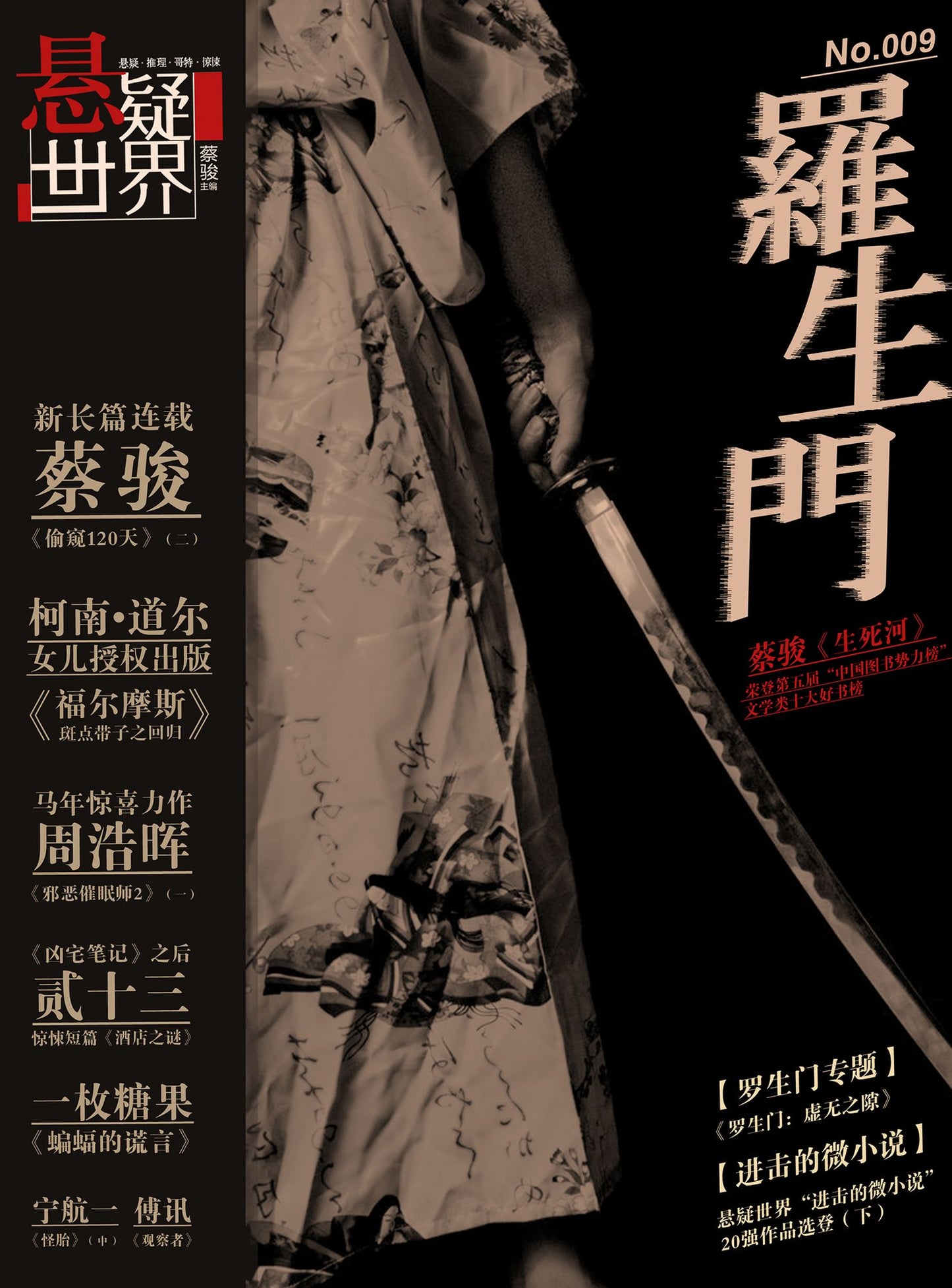 Mystery World * Rashomon