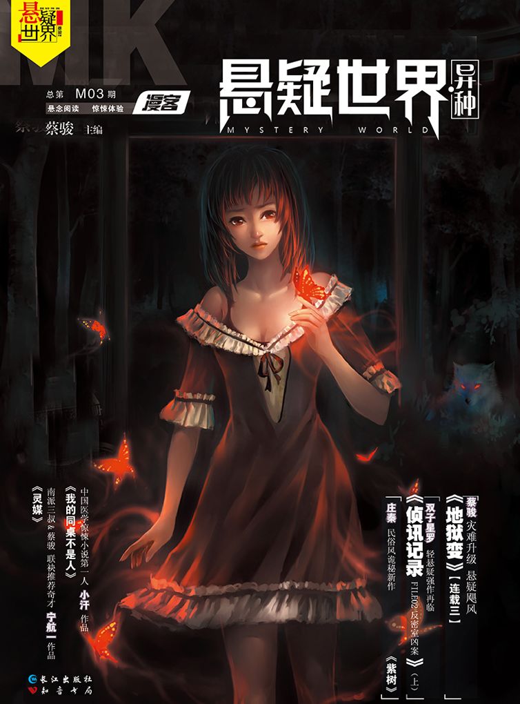 Diffuse Customer Mystery World * Species