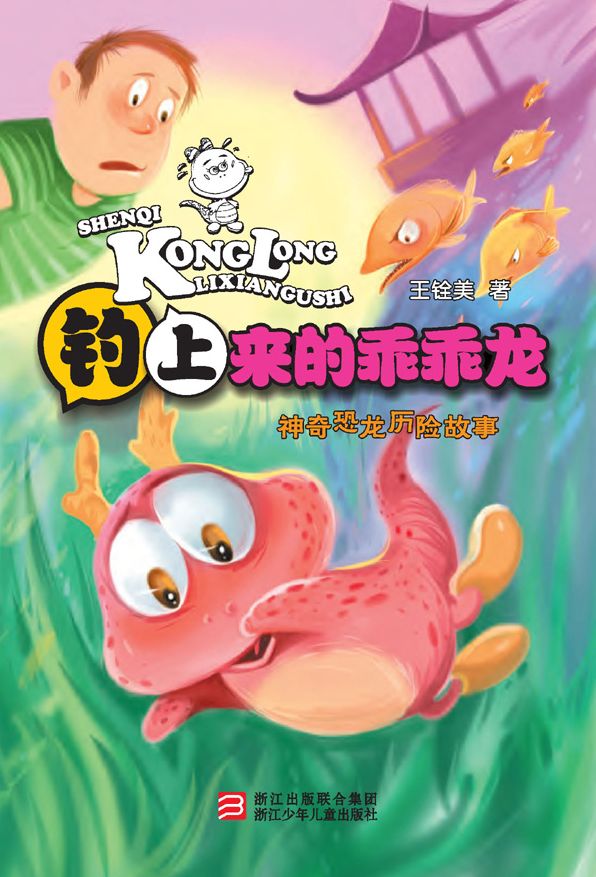 Fantastic dinosaur adventure stories: Angled GuaiGuai dinosaur