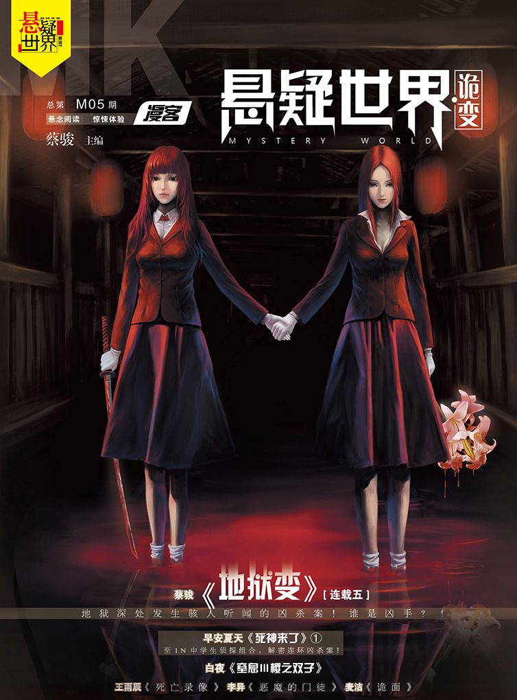 Diffuse Customer Mystery World * Examined