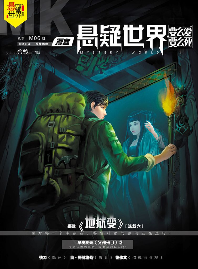 Diffuse Customer Mystery World * Love or Death