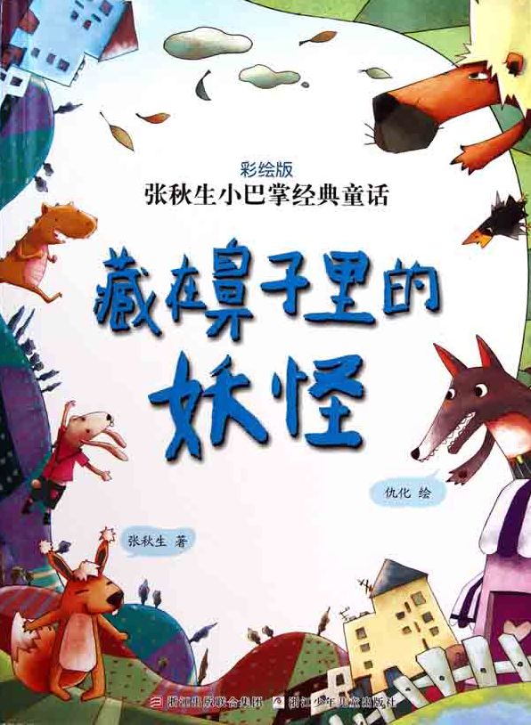 Chinese fairy tale:Monster hides in nose