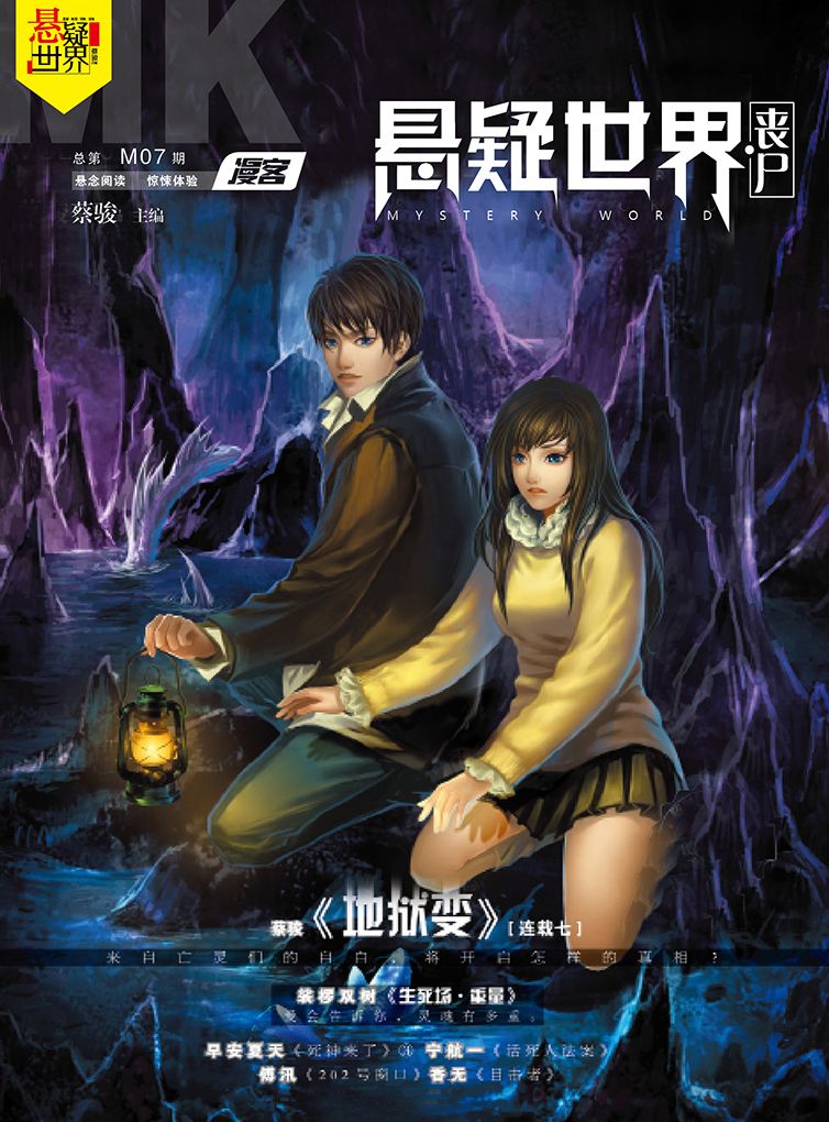 Diffuse Customer Mystery World * Zombie