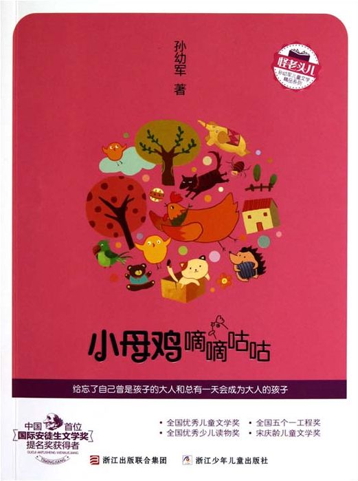 Chinese fairy tale:Hen grumbling
