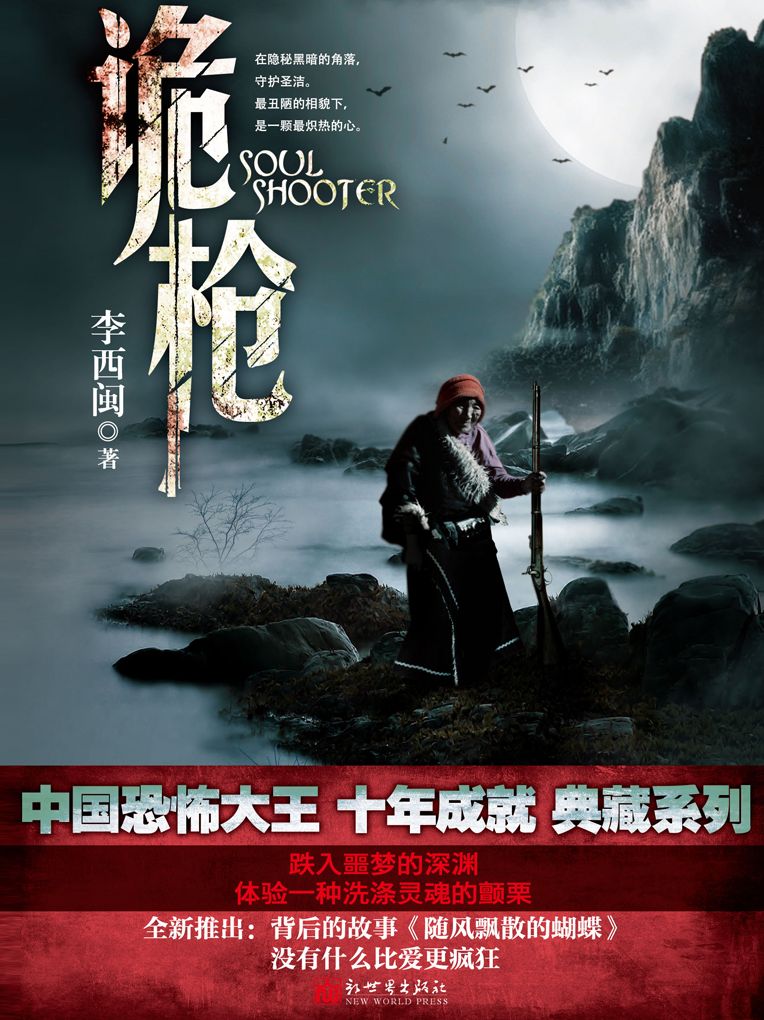 Strange Gun--BookDNA Series of Chinese Modern Novels