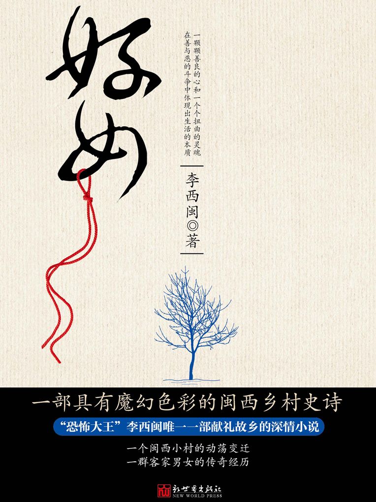 Rural Women--BookDNA Series of Chinese Modern Novels