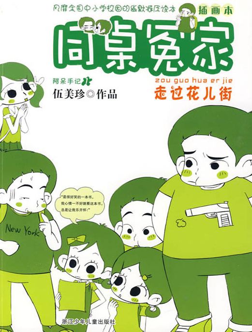 Quarrelsome and Loving Deskmate: Walk through the flower street