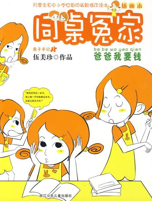 Quarrelsome and Loving Deskmate:Dad,Give me Money