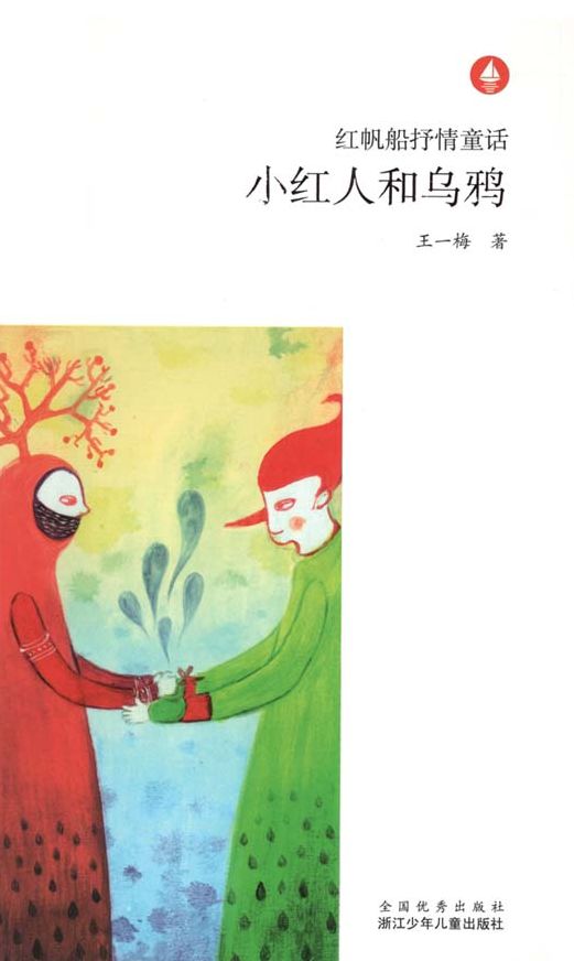 Chinese fairy tale:The Children and the crow