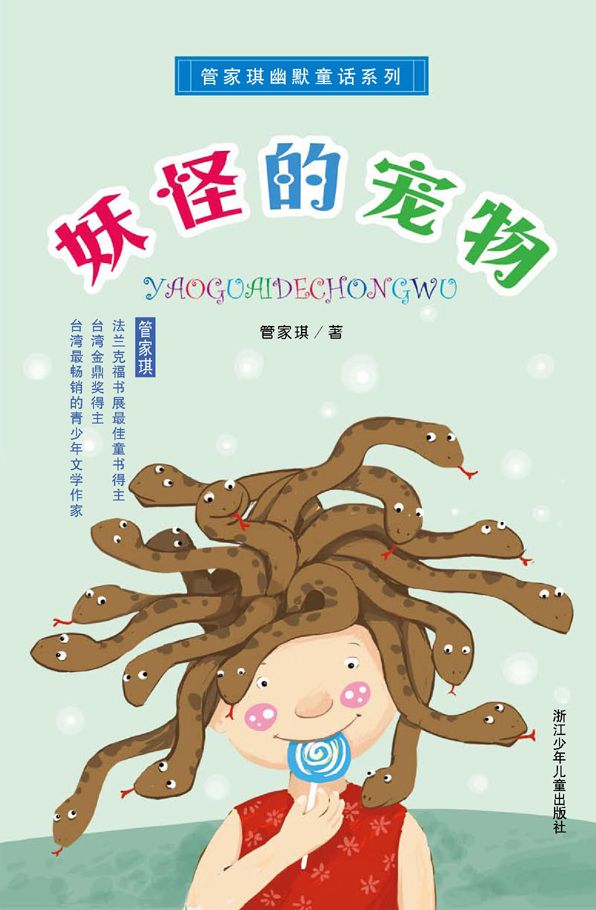 Humor Fairy Tale:Monster's Pet