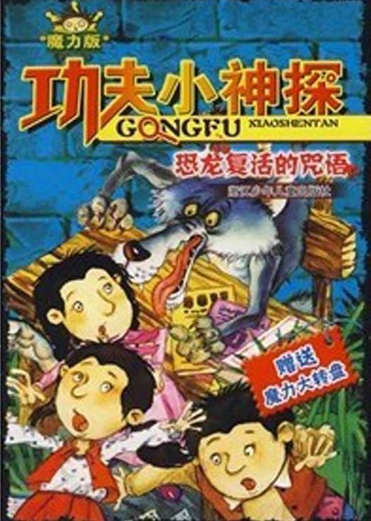 Children Suspense Novel:Dinosaur Resurrection Spell