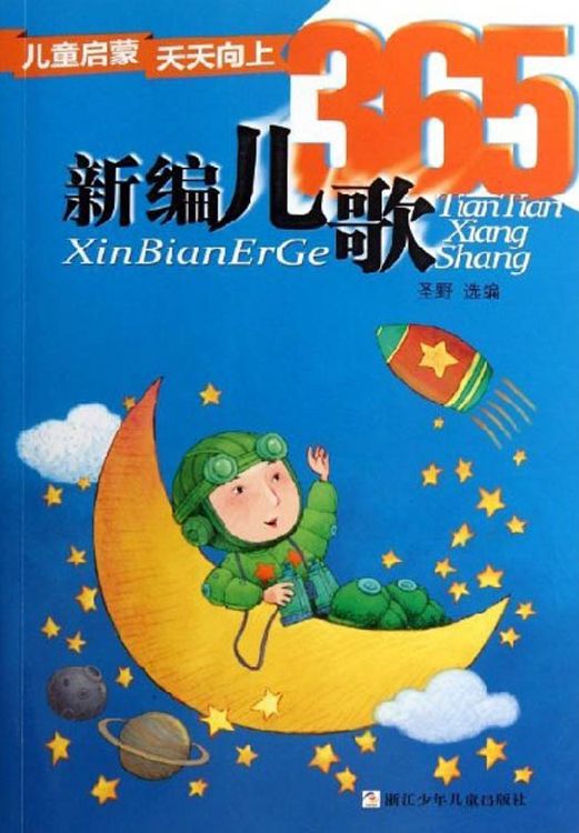 Children make progress every day: new nursery rhymes 365
