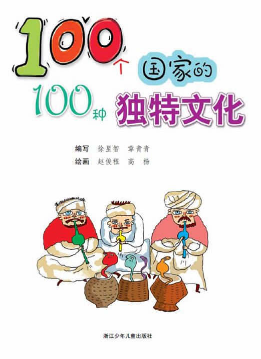 One hundred countries, one hundred unique culture