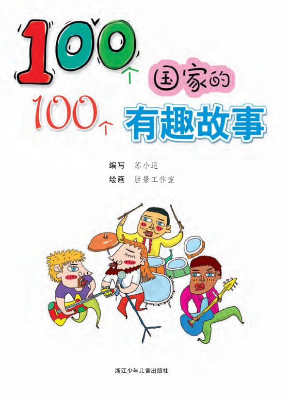 One hundred countries, one hundred Interesting story