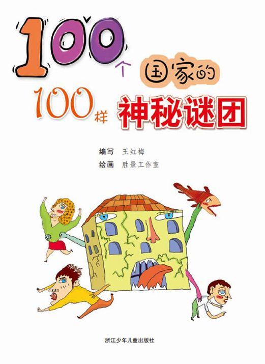 One hundred countries, one hundred mysterious mystery