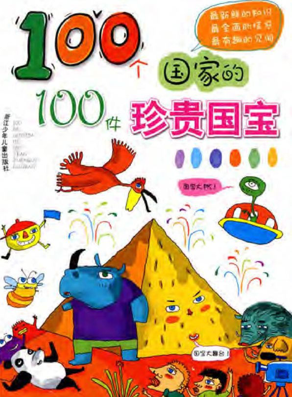 One hundred countries, one hundred Precious treasure