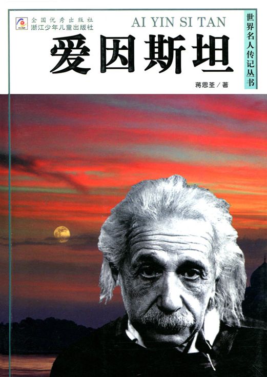 World celebrity biography books: Einstein