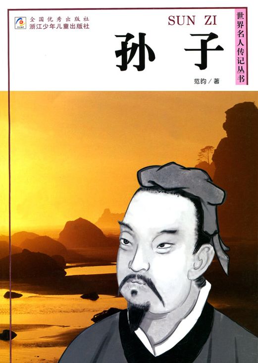 World celebrity biography books:Sun Zi