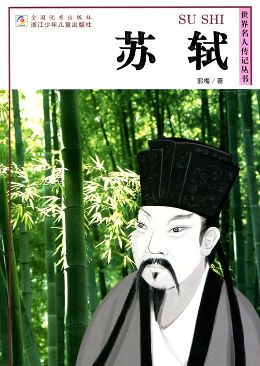 World celebrity biography books:Su Shi