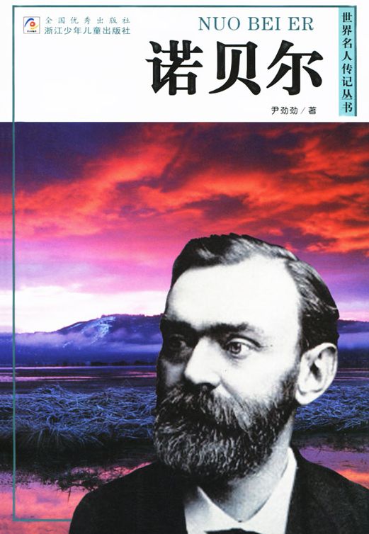 World celebrity biography books:Nobel