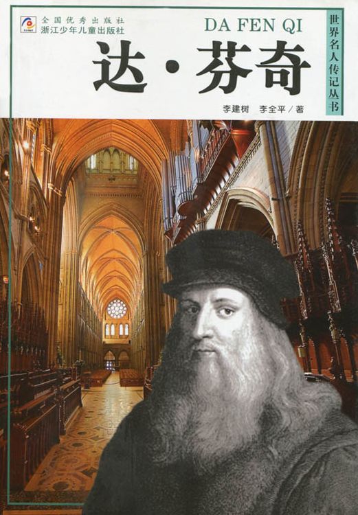 World celebrity biography books:Da Vinci