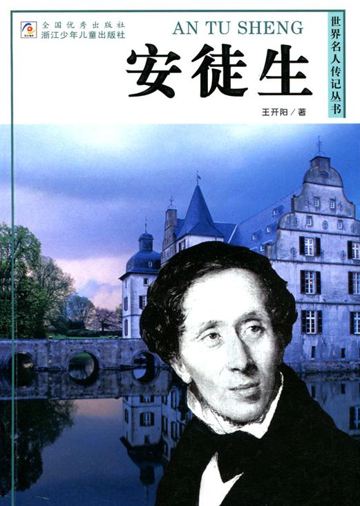 World celebrity biography books:Andersen