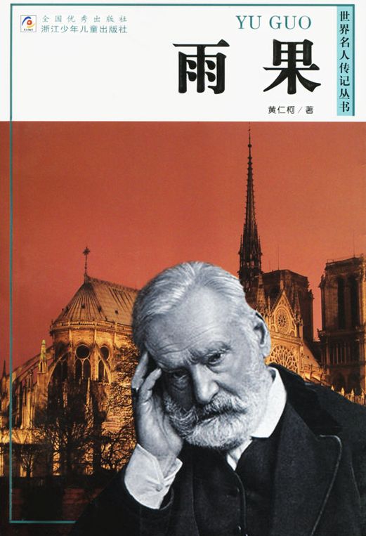 World celebrity biography books:Hugo
