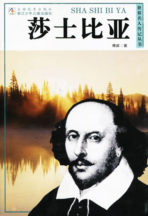World celebrity biography books:Shakespeare