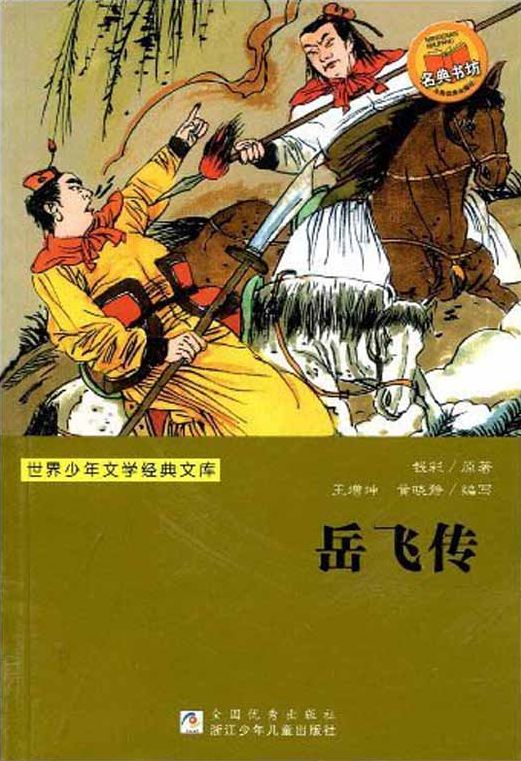 The Northern Song Dynasty Hero:Yue Fei