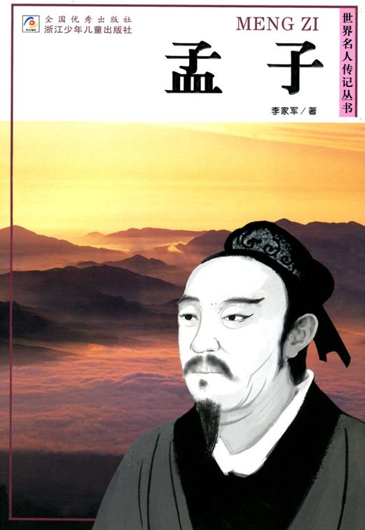 Meng Zi