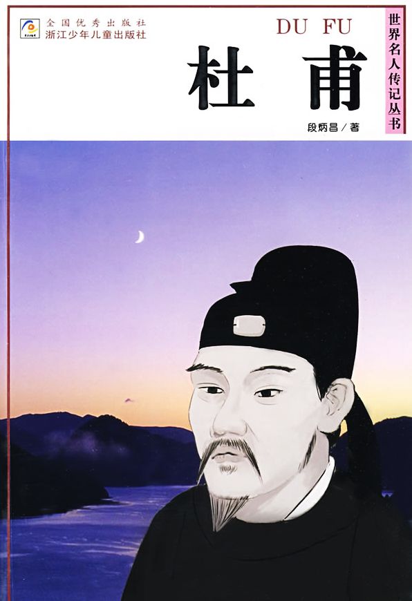 Du Fu