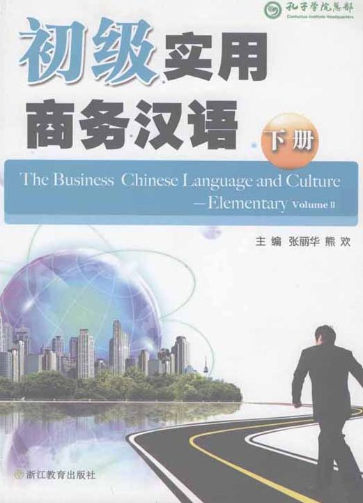 The Business Chinese Language and Culture --- Elementary Volume 2