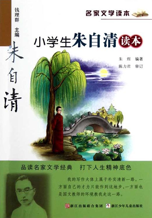Selected Works of Zhu ZiQing