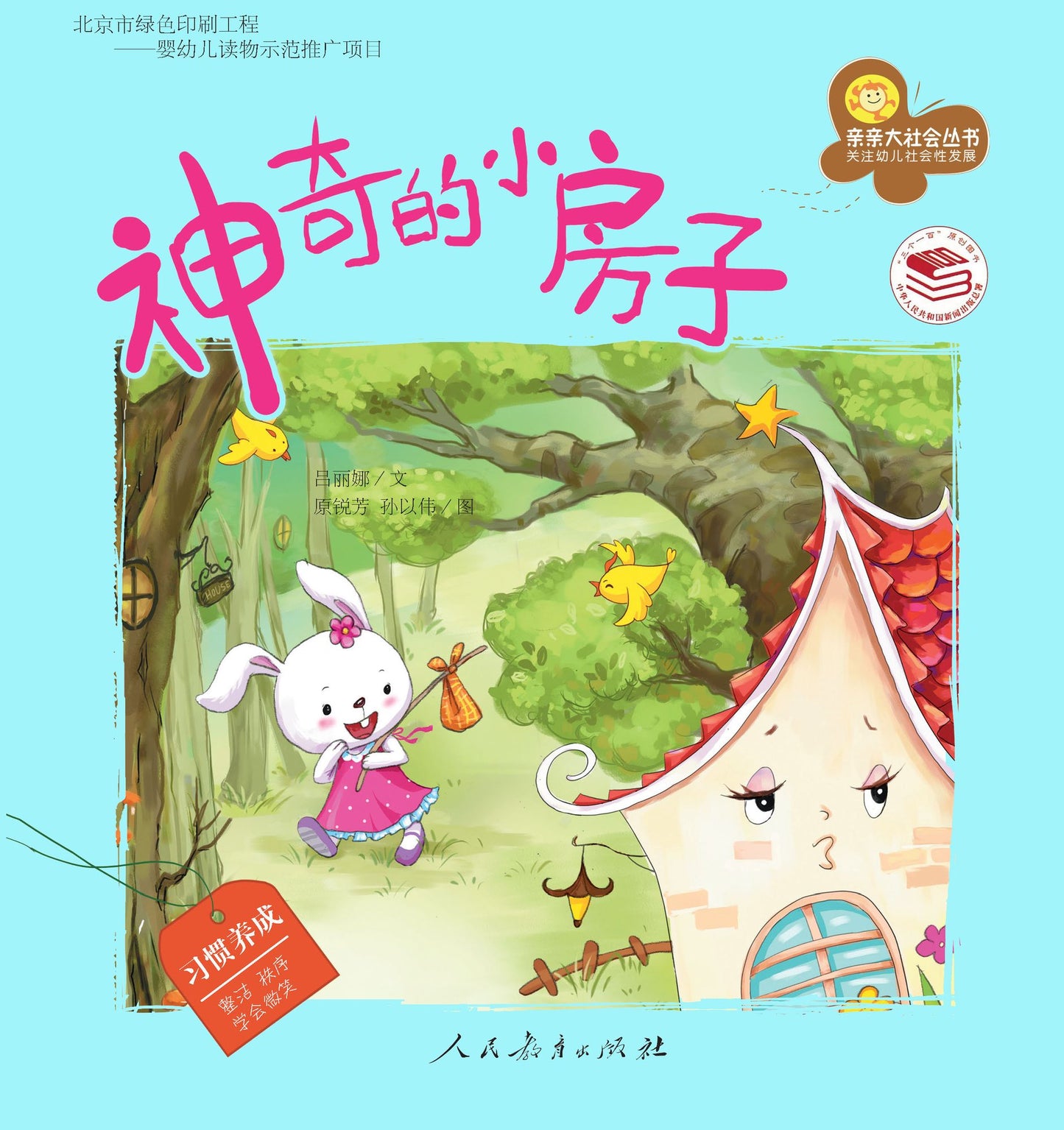 The Magic Little House