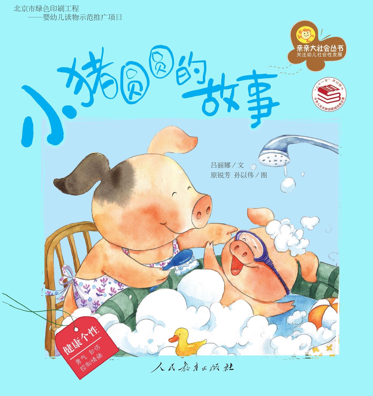Piglet Joe's Story