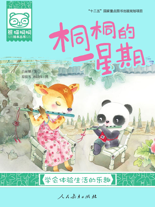 One Week of Tongtong