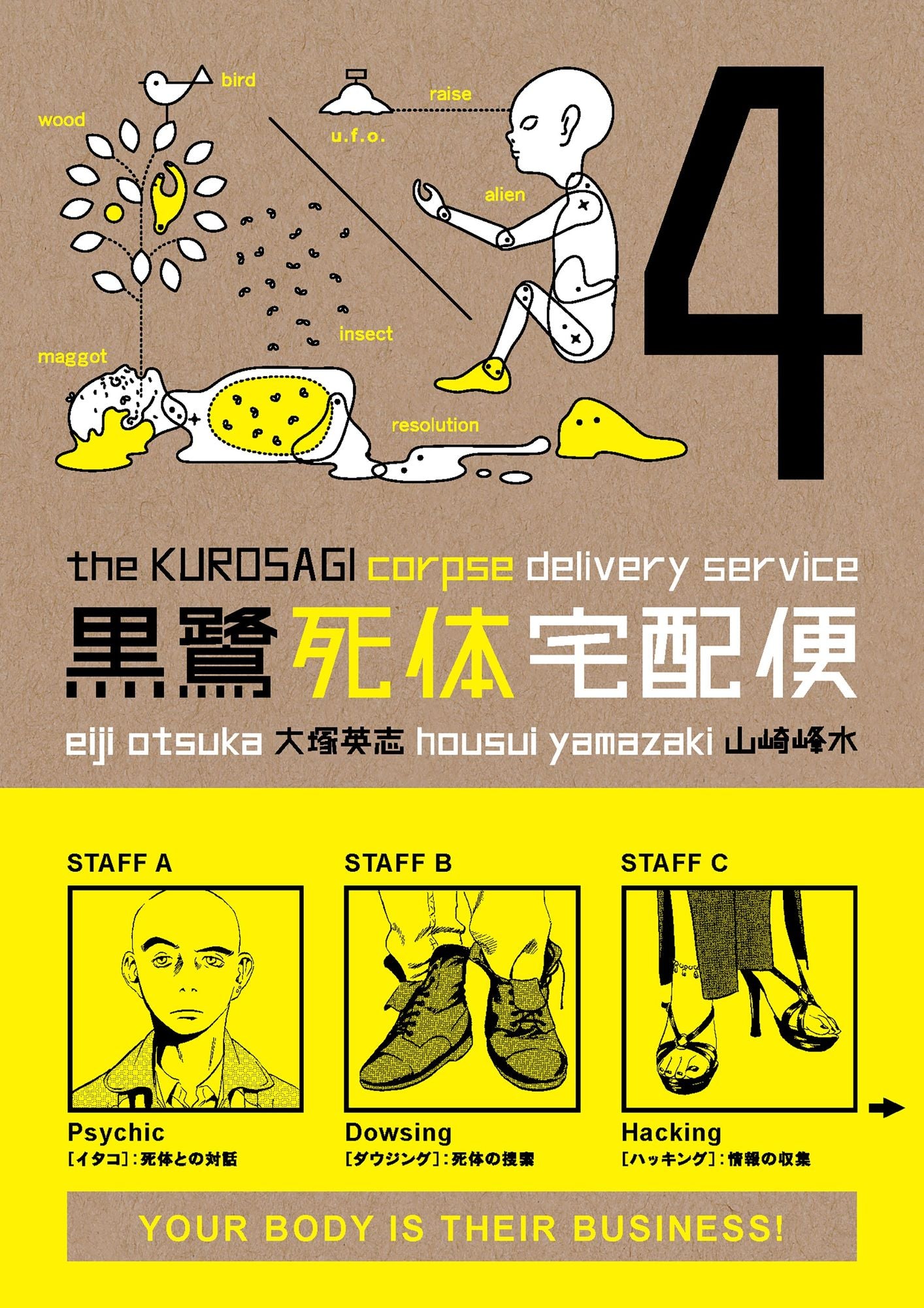 Kurosagi Corpse Delivery Service Volume 4