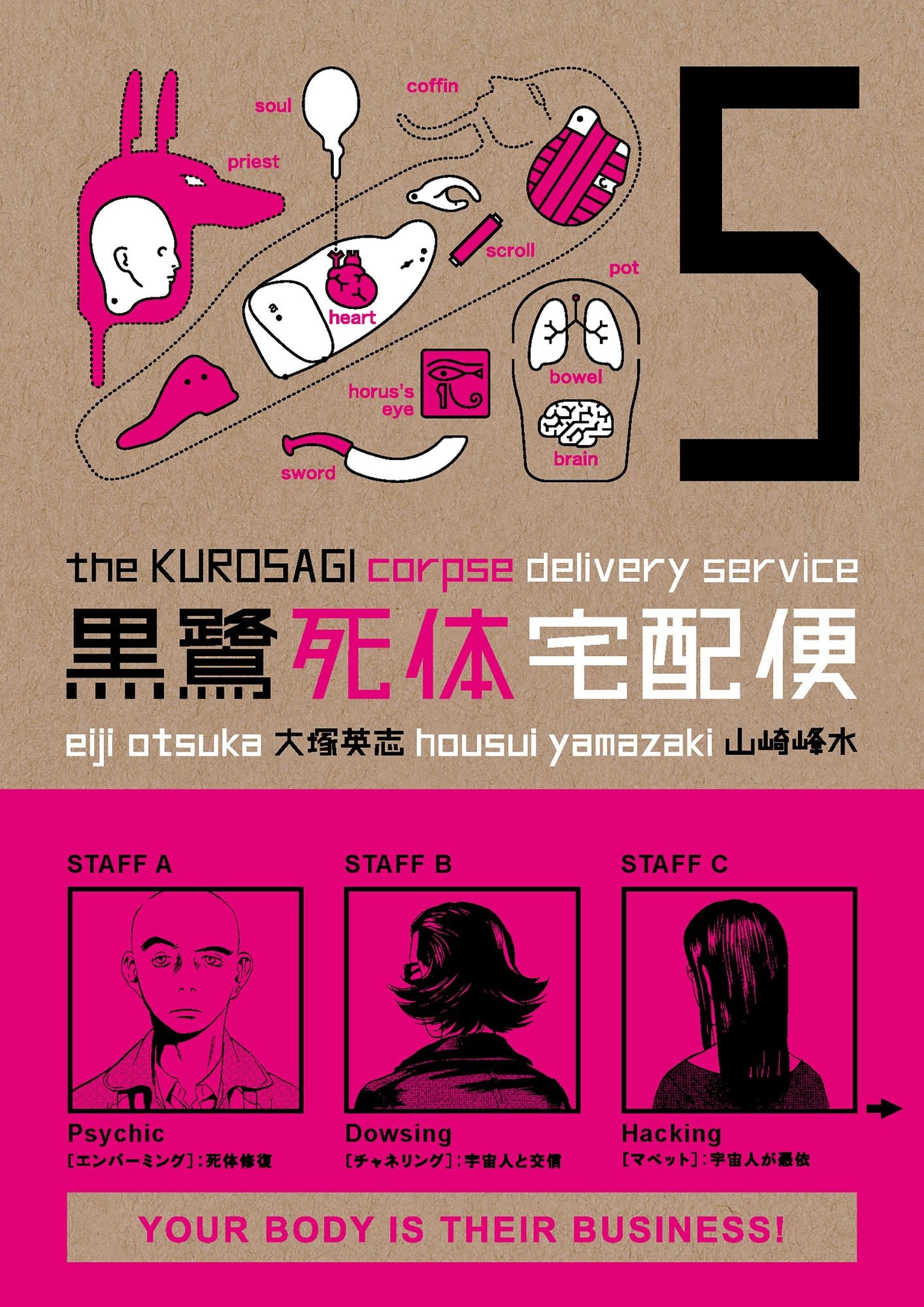 Kurosagi Corpse Delivery Service Volume 5