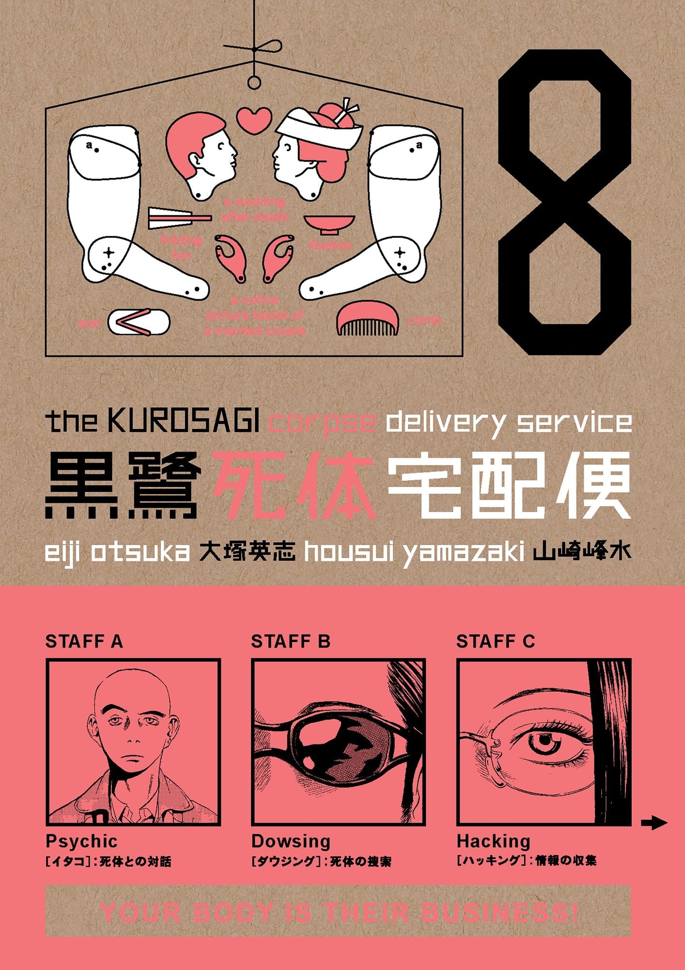 Kurosagi Corpse Delivery Service Volume 8