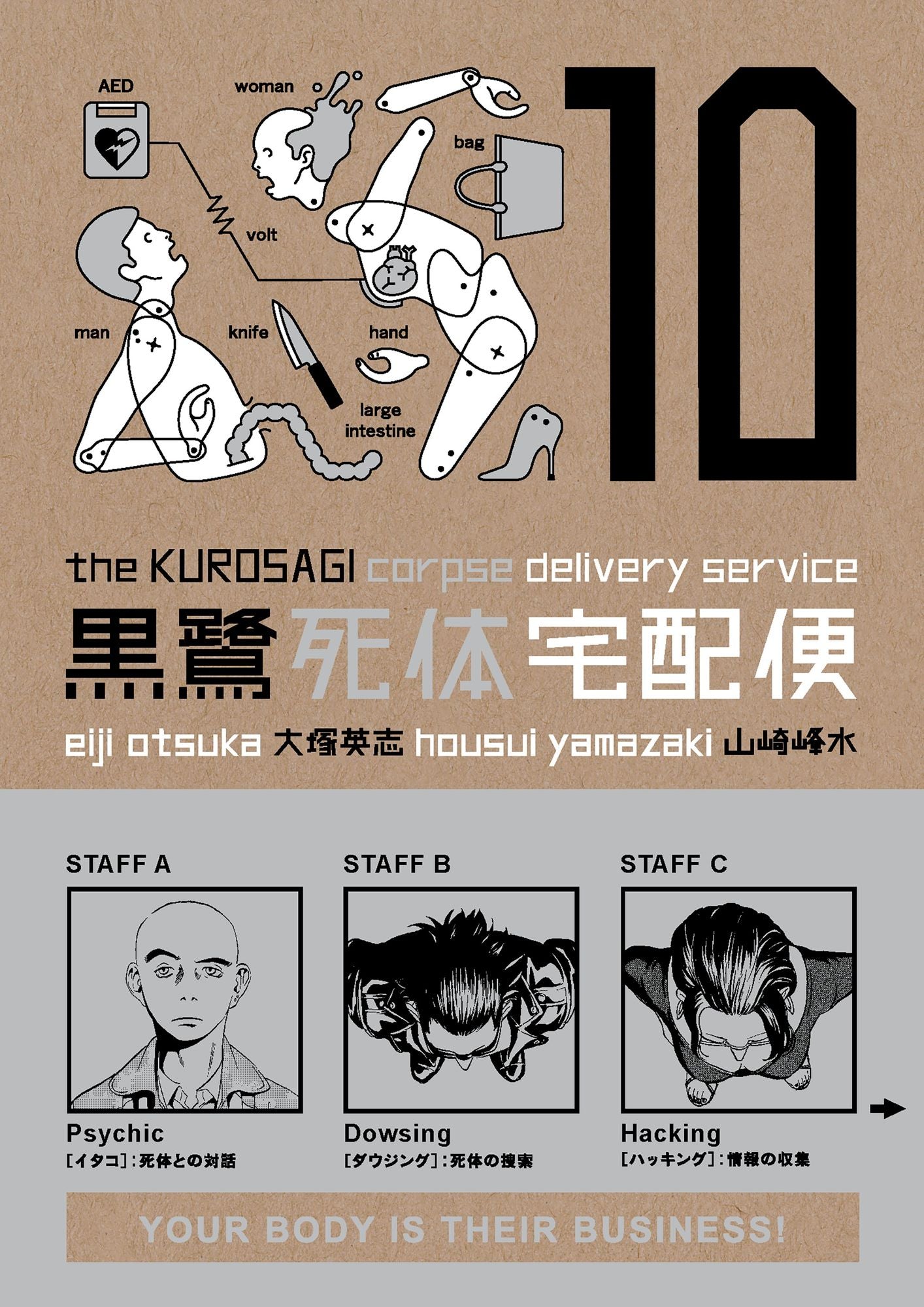 Kurosagi Corpse Delivery Service Volume 10