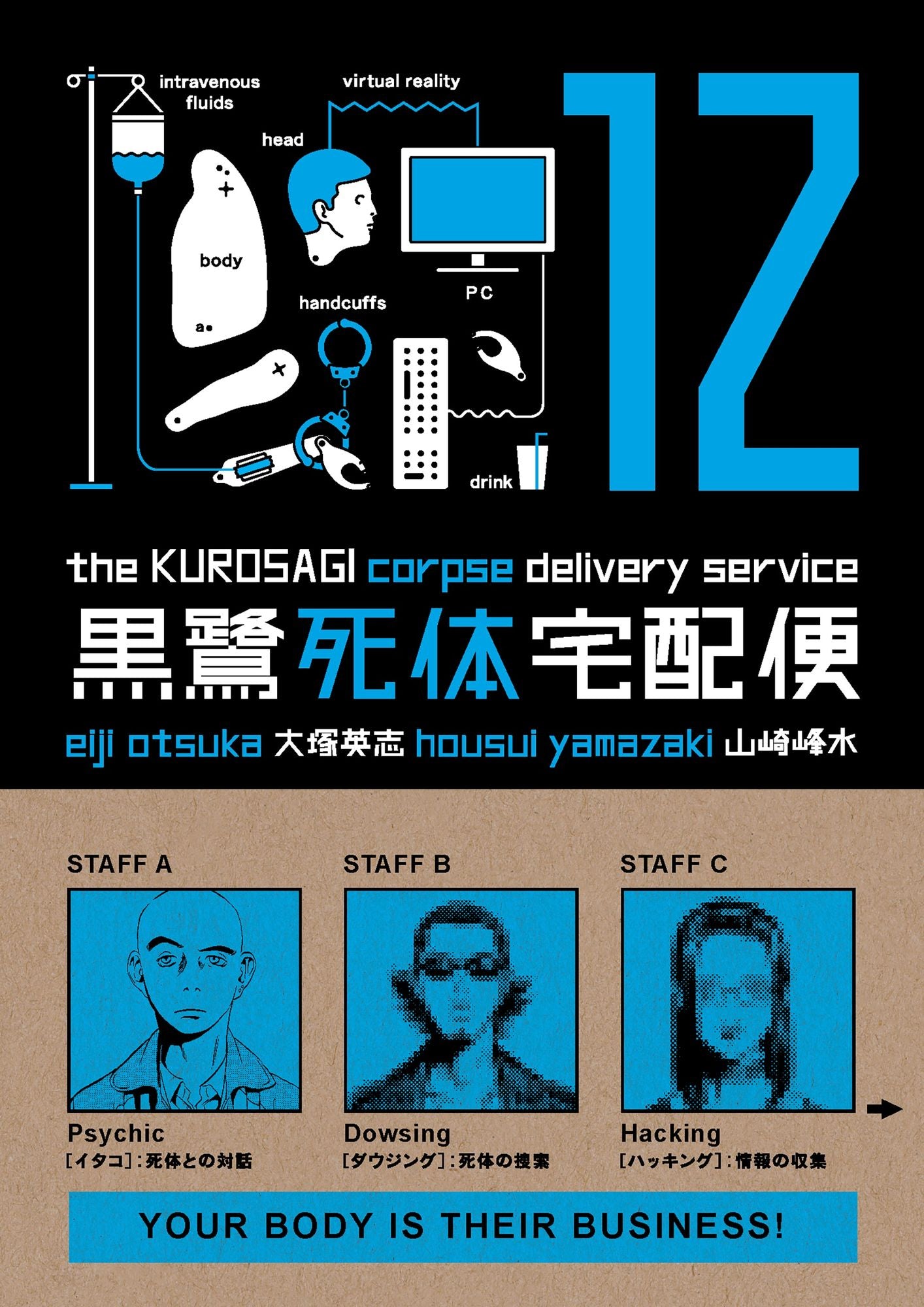 Kurosagi Corpse Delivery Service Volume 12
