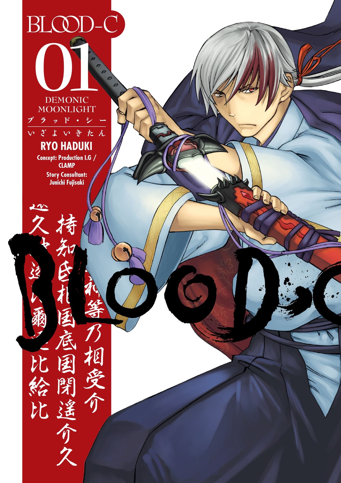 Blood-C: Demonic Moonlight Volume 1