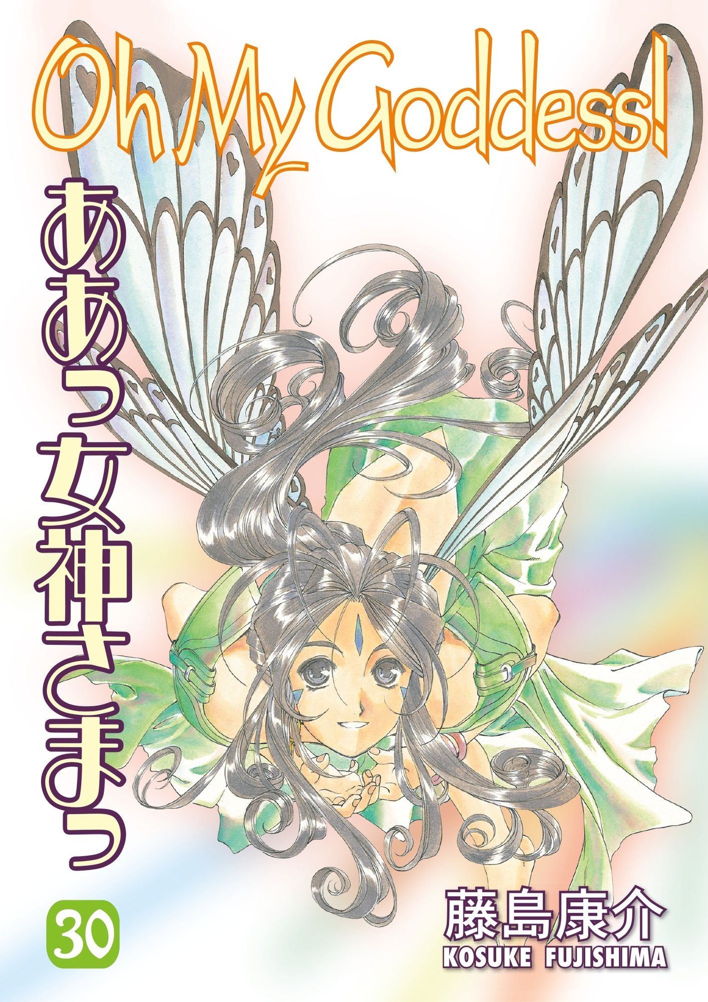 Oh My Goddess! Volume 30