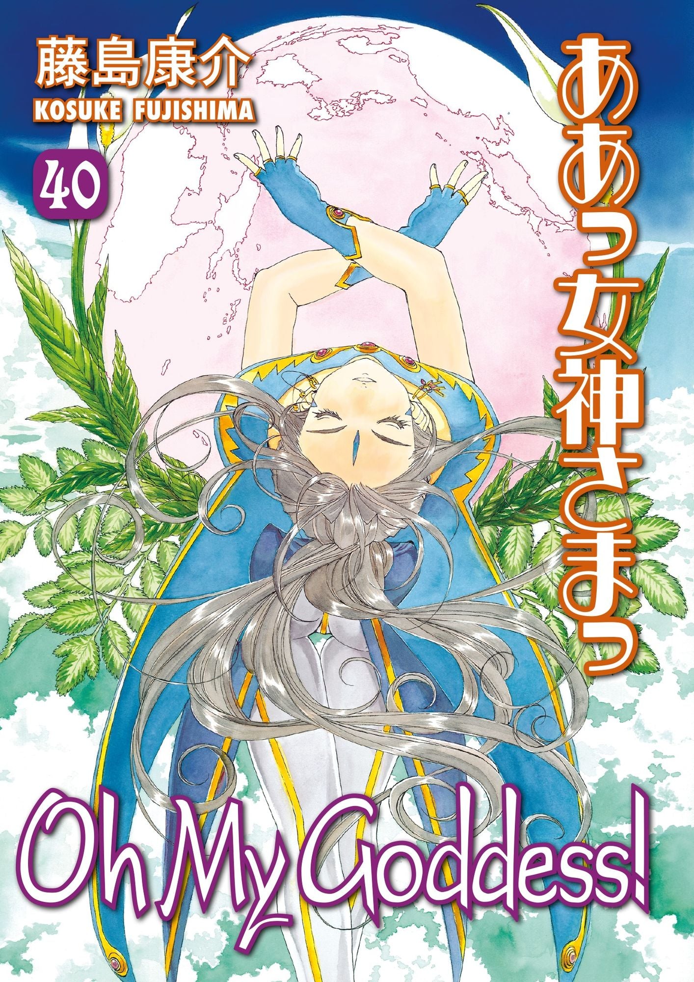 Oh My Goddess! Volume 40