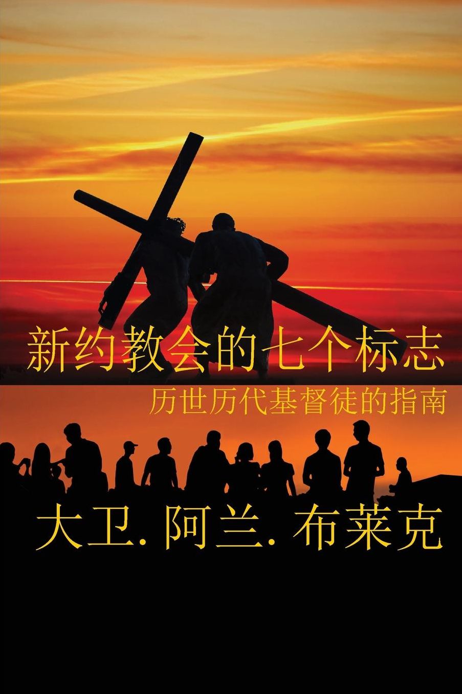 New Testament Church of Seven Flags