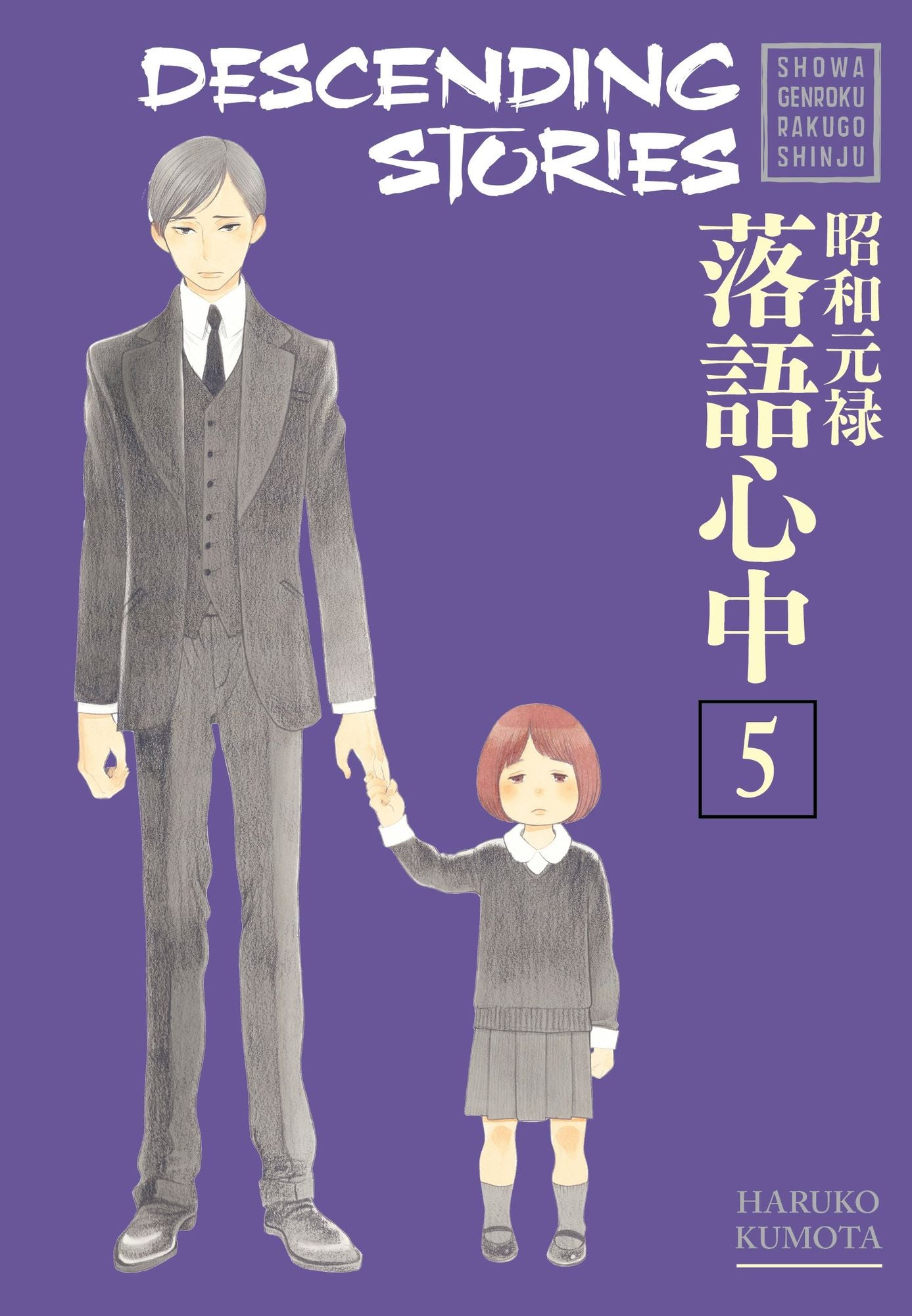 Descending Stories: Showa Genroku Rakugo Shinju 5