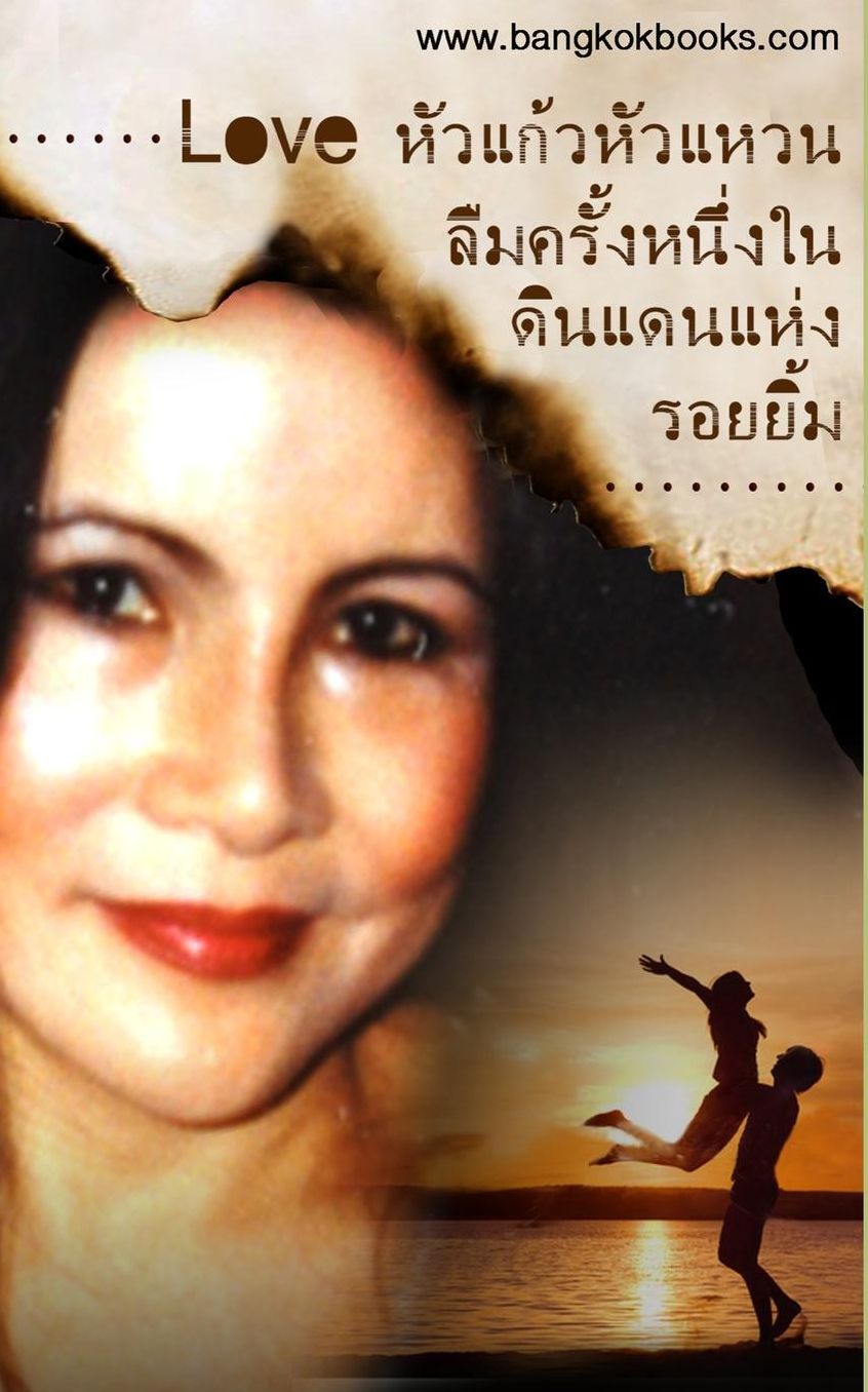 A Cherished Love Lost: (in Thai language)