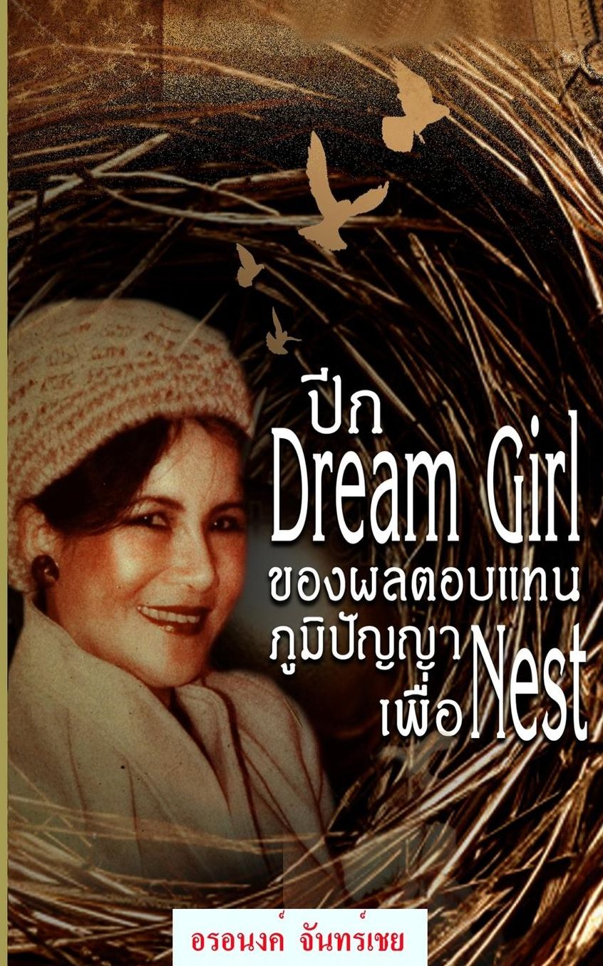 A Dream Girl's Wings of Wisdom Return to the Nest: (in Thai language)