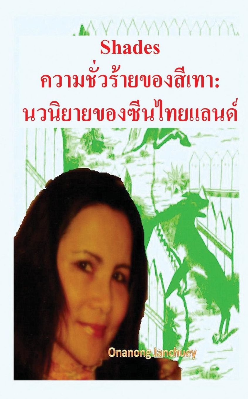 Evil Shades of Grey: (in Thai language)