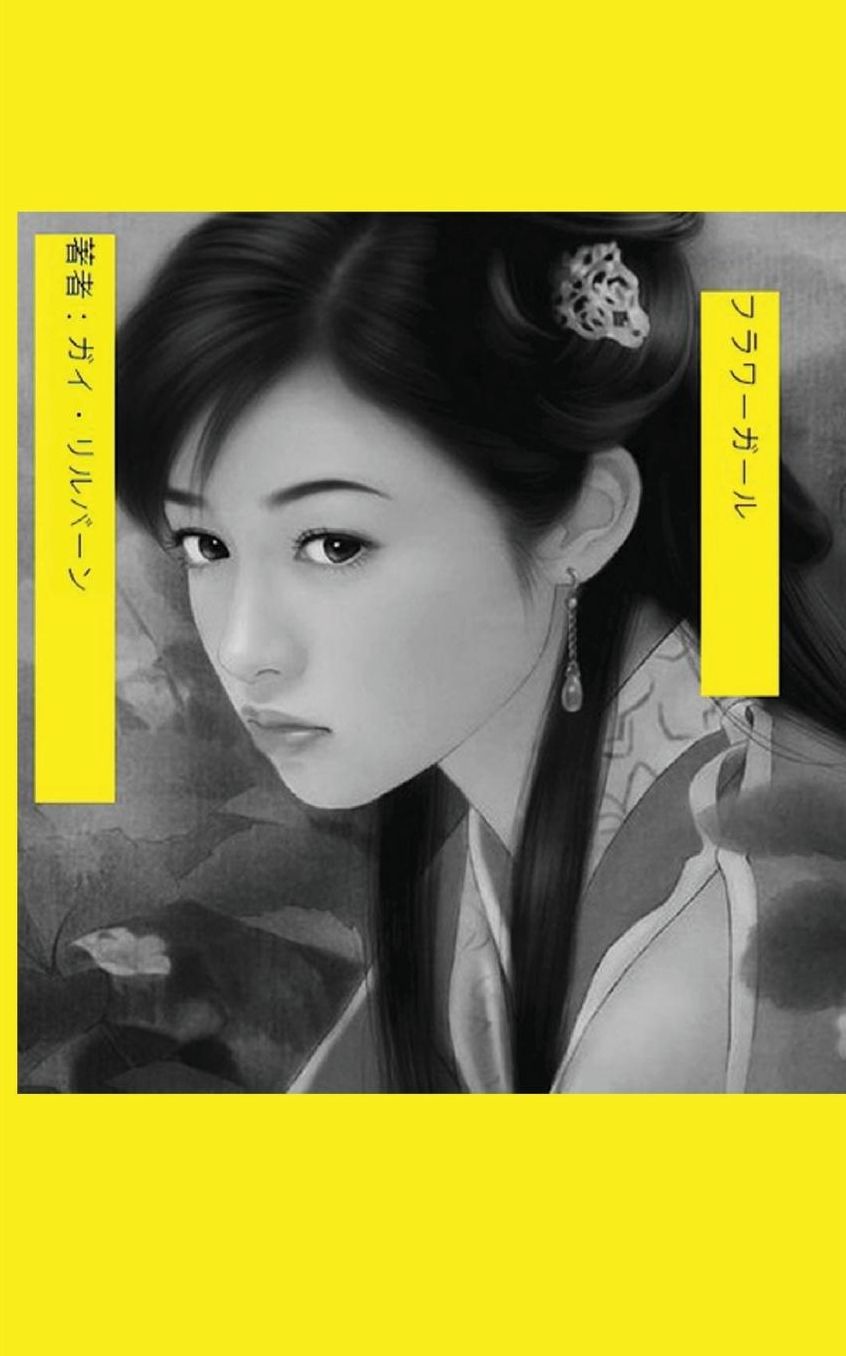 Flower Girl (Japanese): Flower Girl